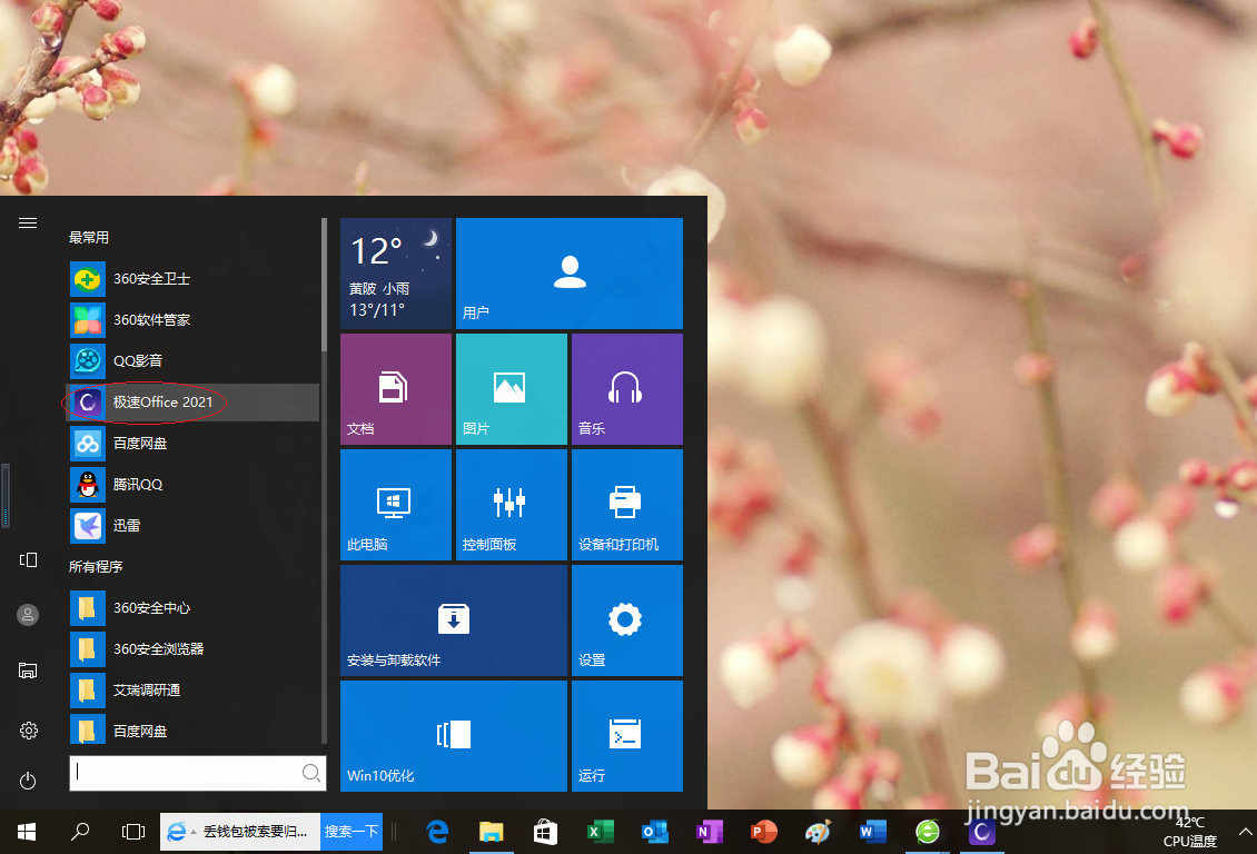 极速office 2021电子表格如何隐藏网格线