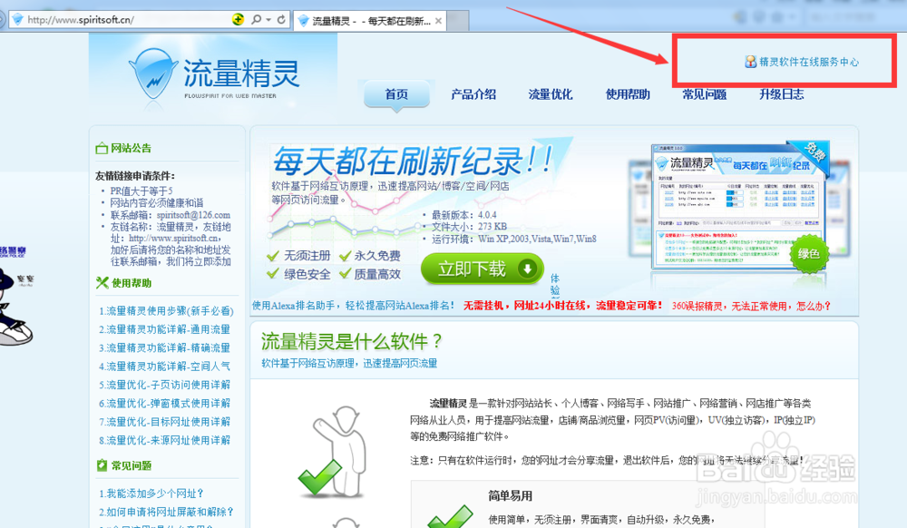 如何利用流量精灵刷淘宝店,怎么刷宝贝浏览量