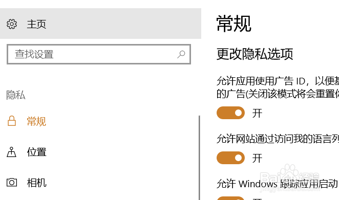 win10如何关闭后台应用教程