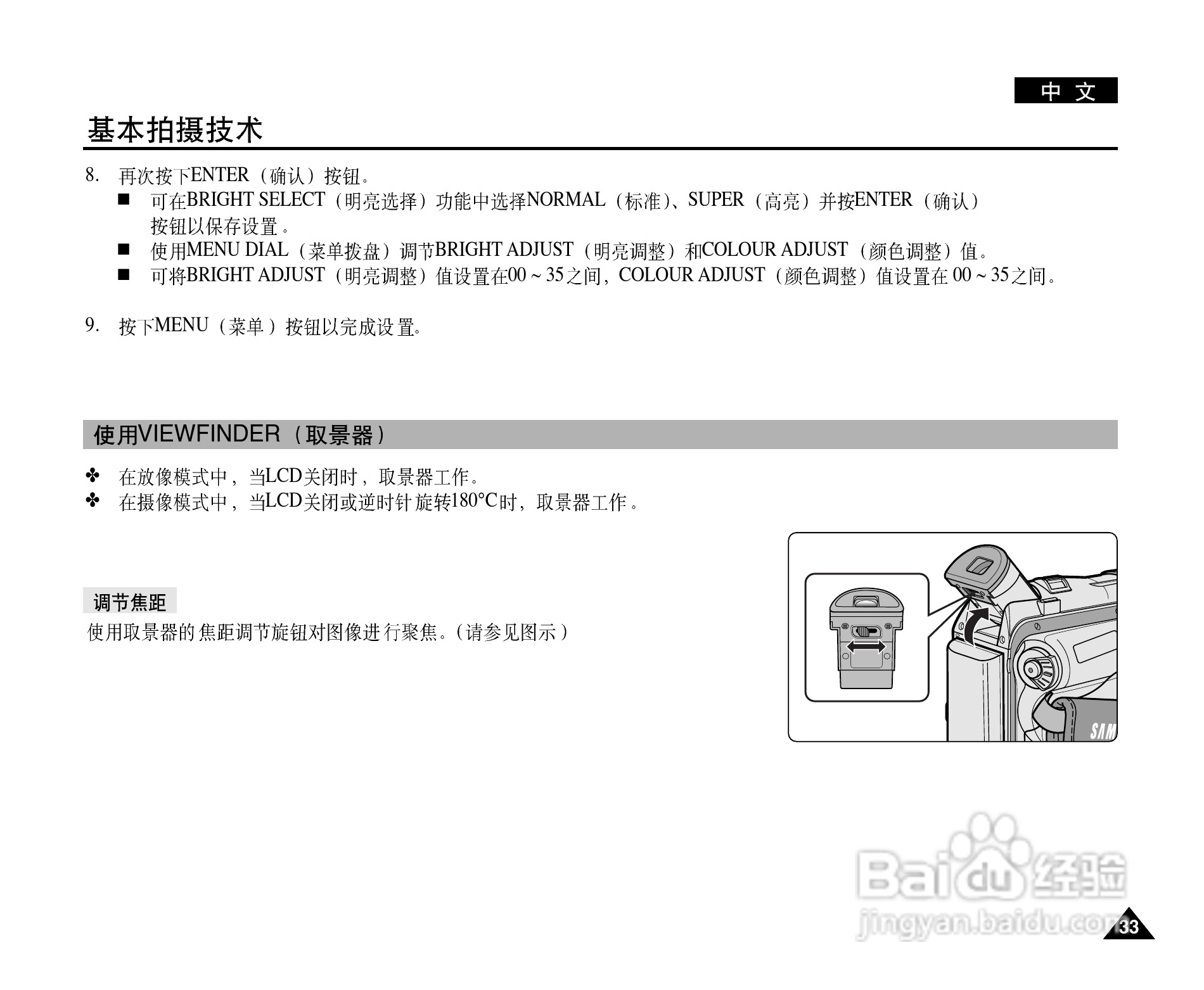 三星VP-D101数字摄录一体机用户说明书:[4]