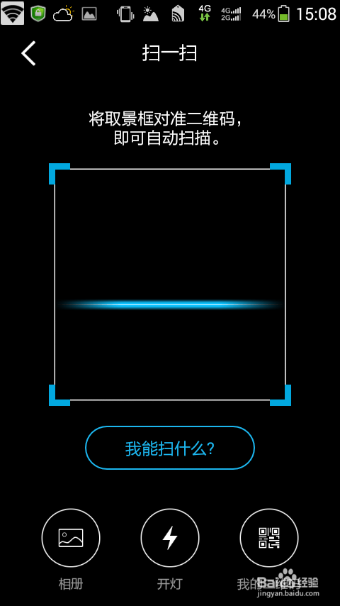 新版QQ功能全攻略：[1]QQ怎么扫外来的二维码