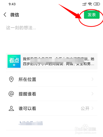 如何把QQ看点里面搞笑的段子分享到朋友圈里