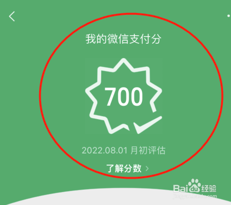 如何查看微信支付分值