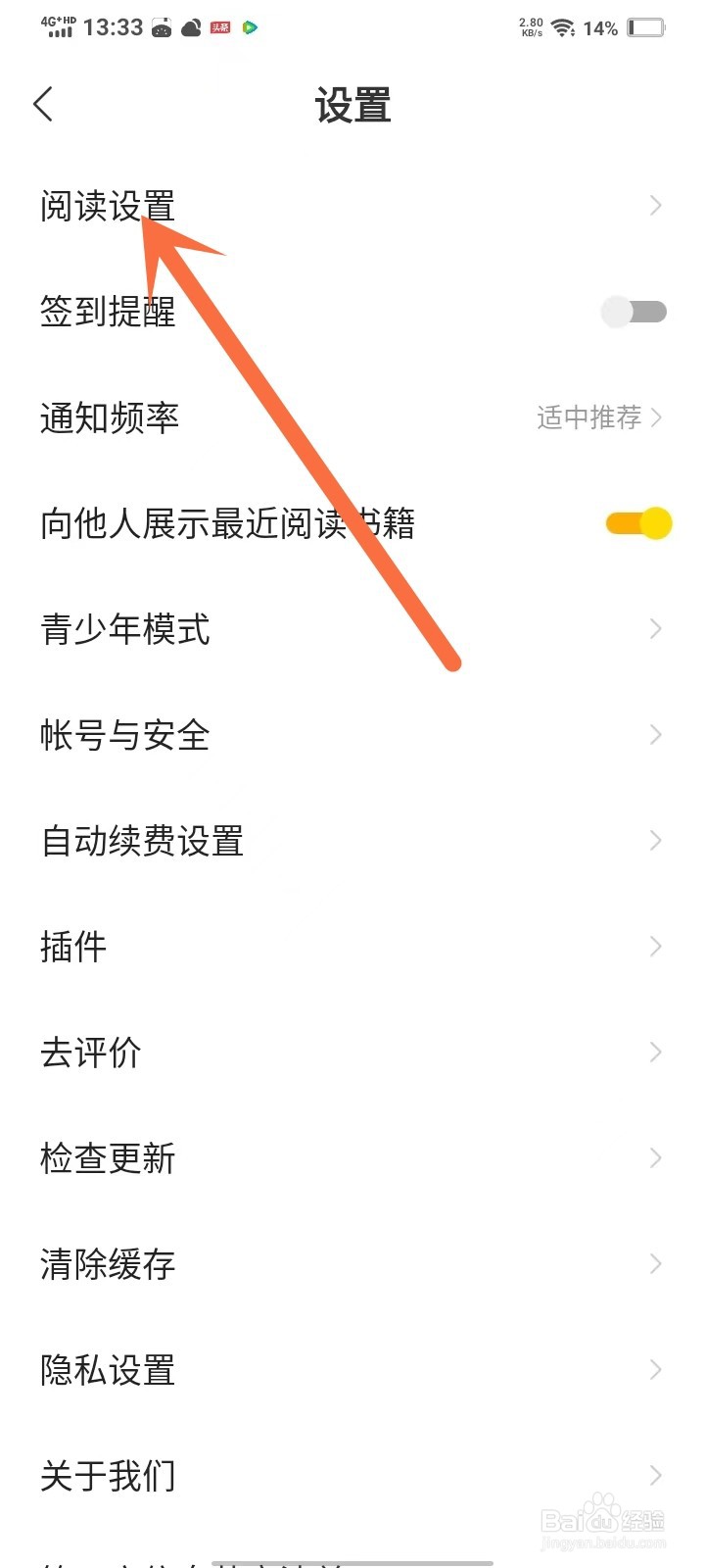 阅瓣免费小说app个性化推荐怎么关闭