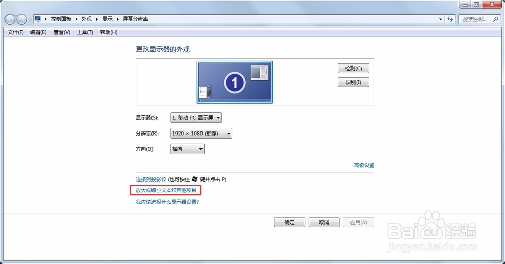 win7如何改变系统字体大小