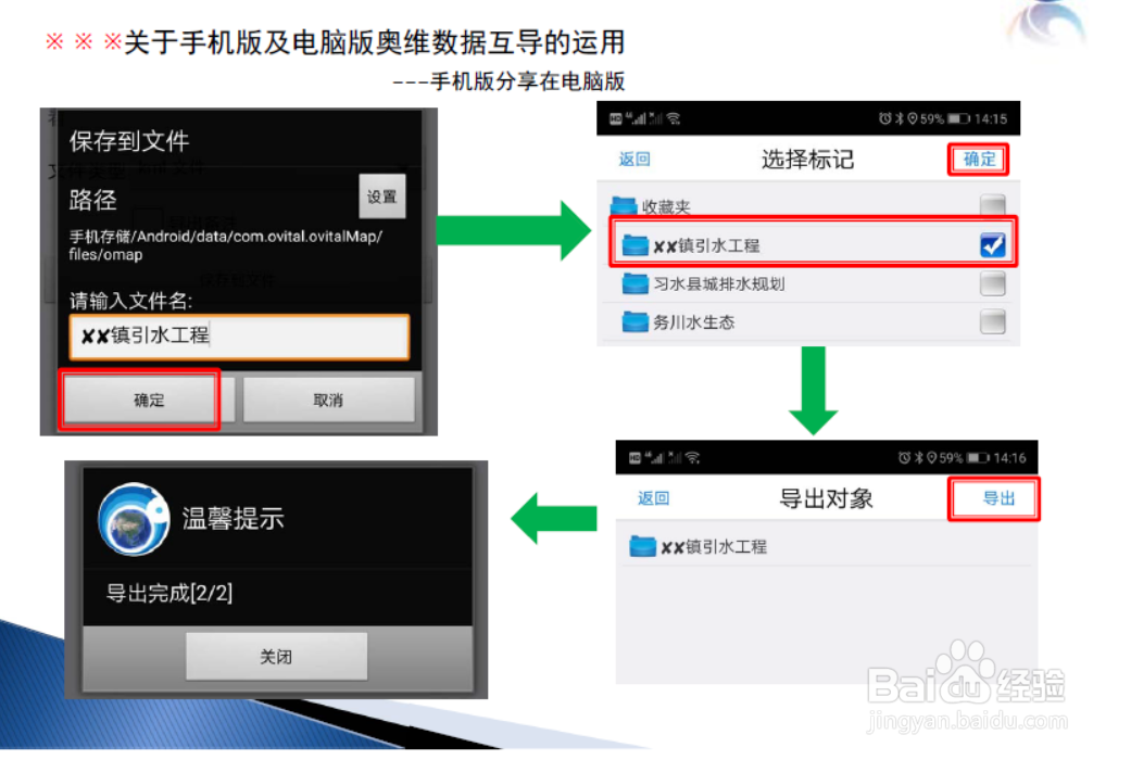奥维手机版数据导入电脑版操作流程示意