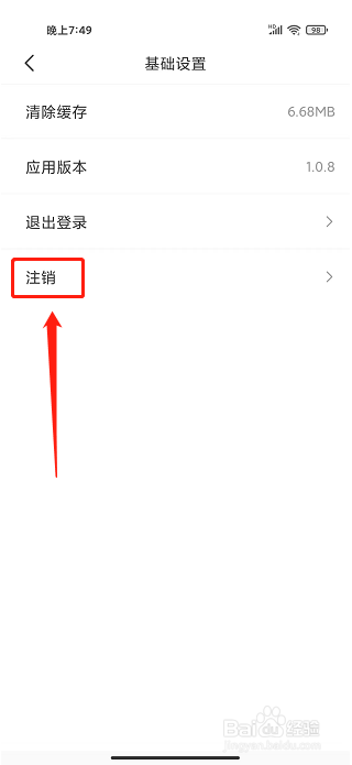 识植物APP怎么注销账号