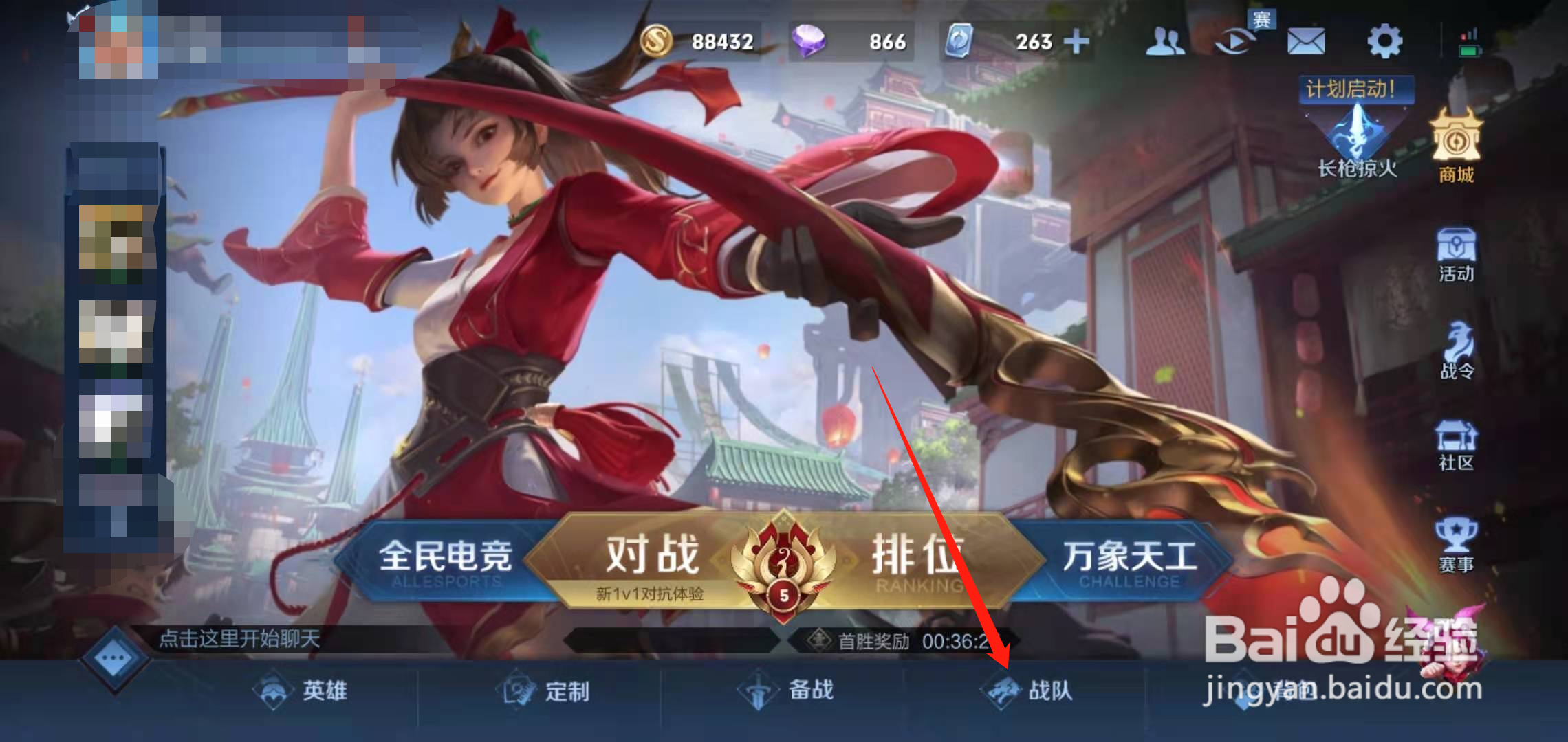 S24赛季王者荣耀怎么进入小队