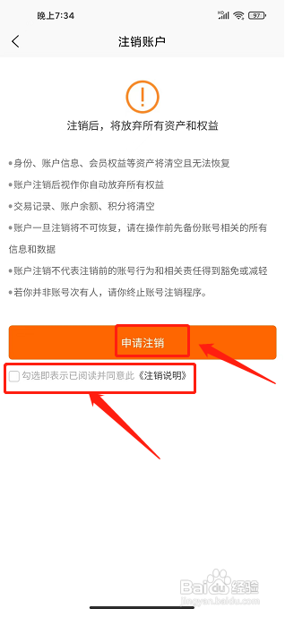 音评商城app怎样注销账号?