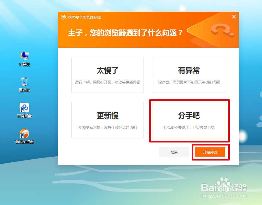 如何卸载猎豹浏览器