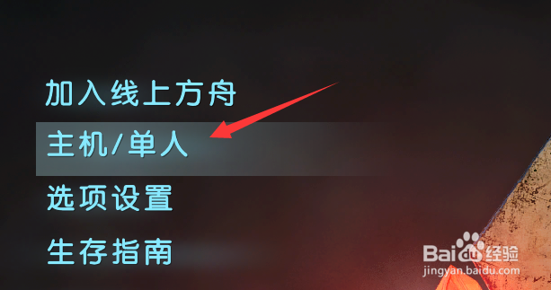 方舟生存进化怎么联机