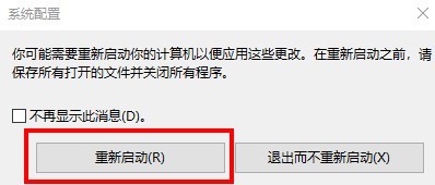 Win10怎么进入安全模式