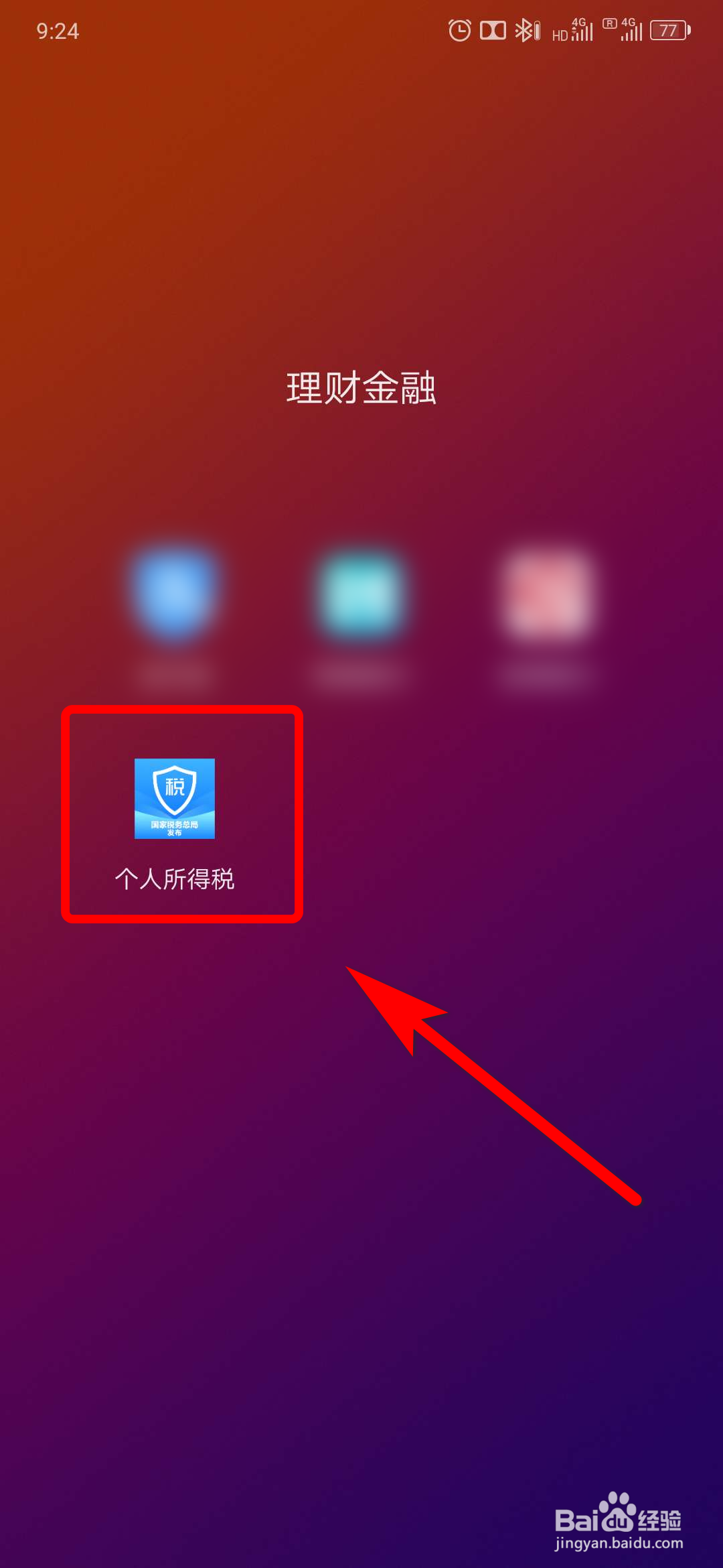 怎样查询个人年度收入纳税明细
