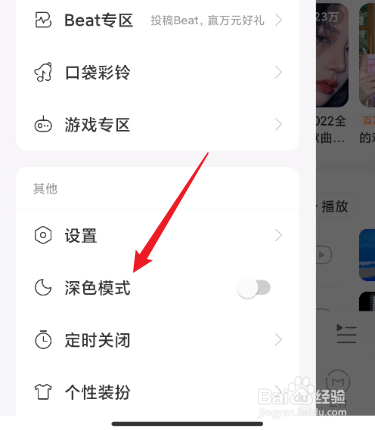 网易云音乐怎么开启深色模式