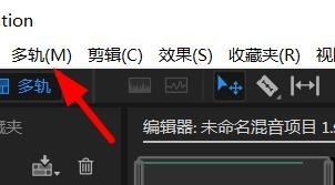 AU单声轨道怎么添加