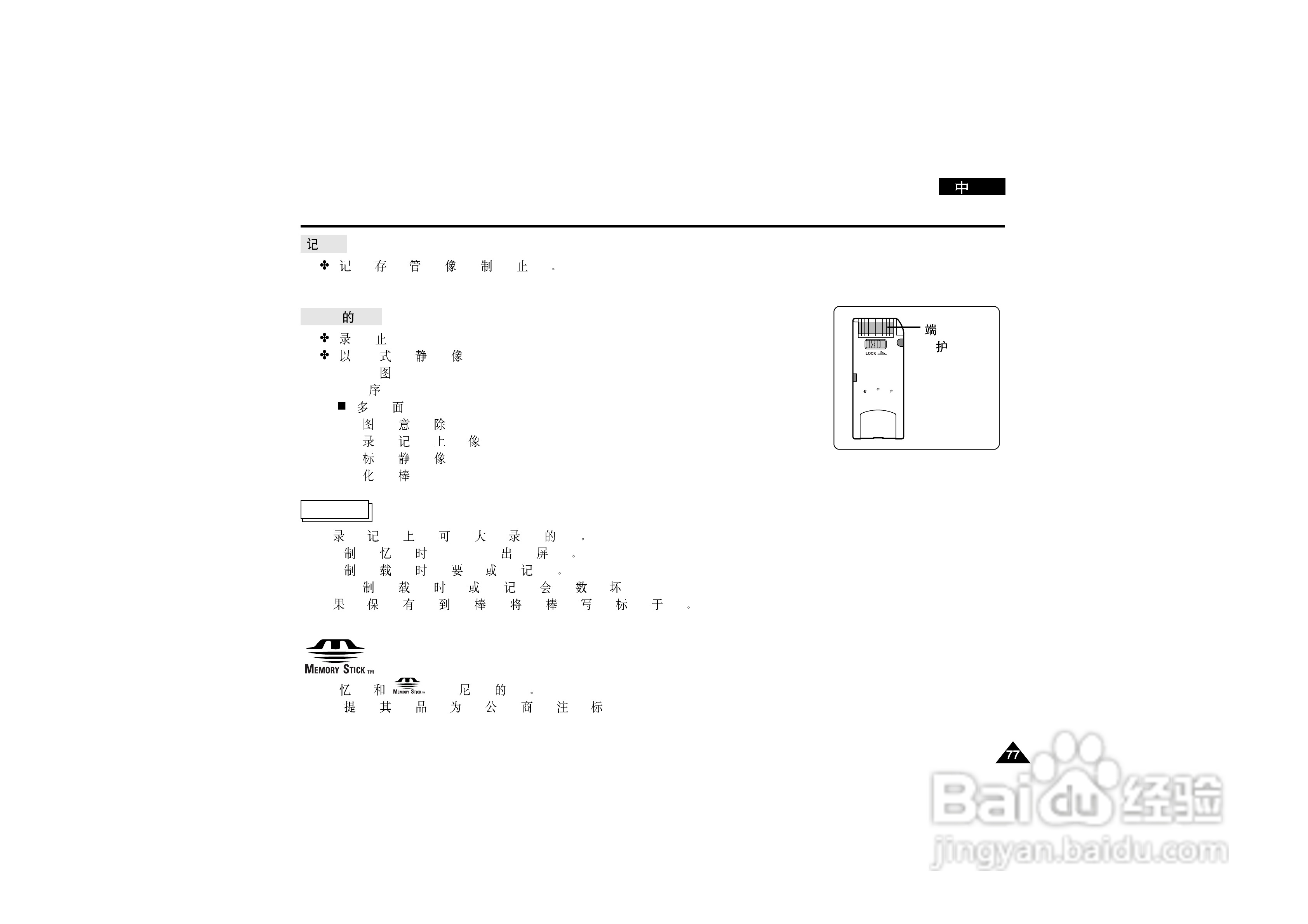 三星VP-D190MS数字摄录一体机用户说明书:[8]