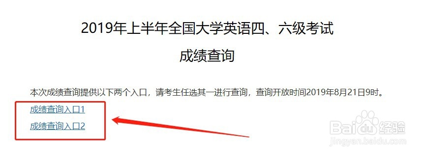 四六级成绩怎么查