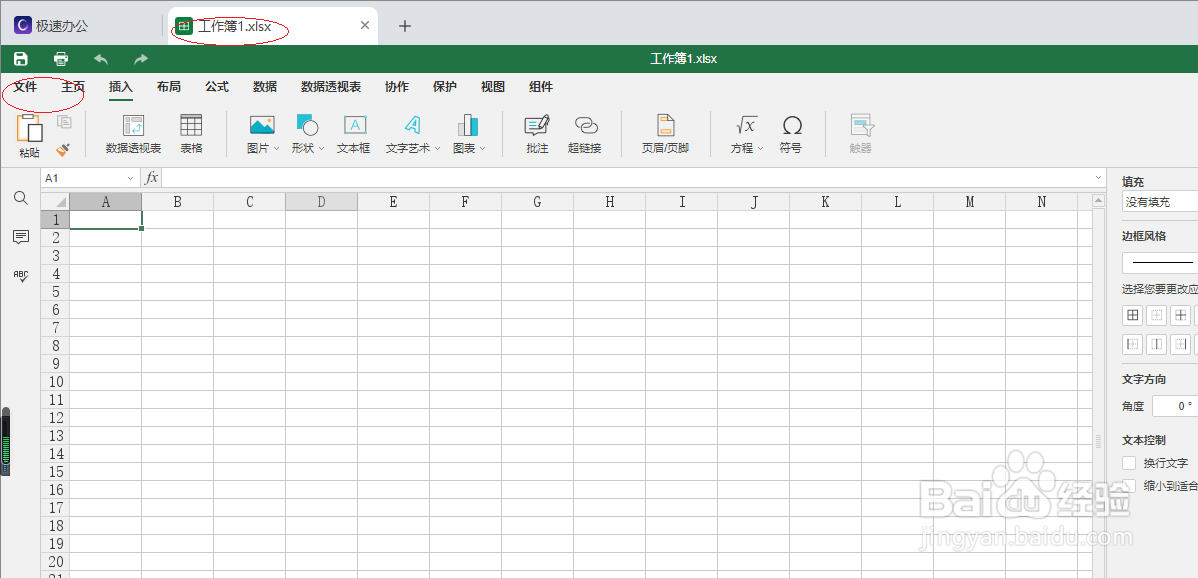 极速office 2021表格如何设置打印网格线