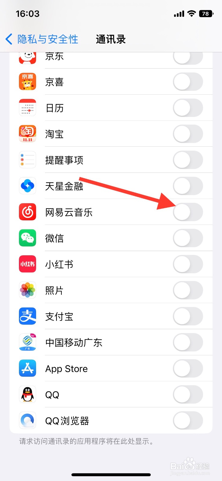 iOS系统【网易云音乐】app允许访问通讯录