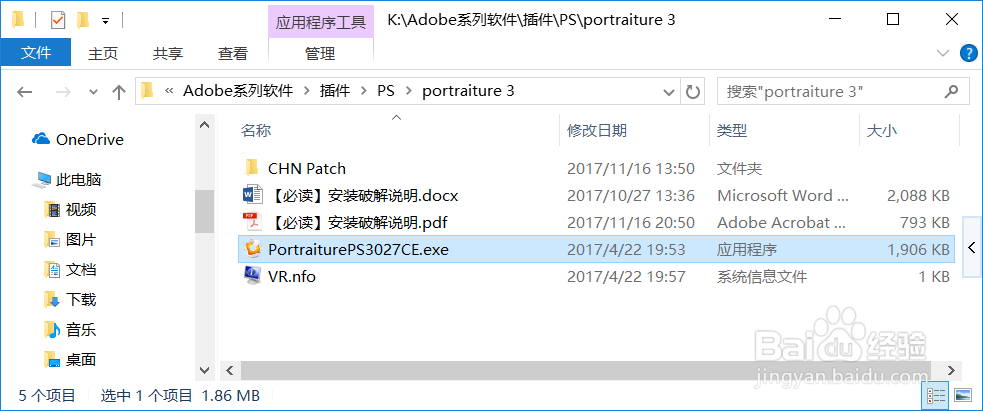 PS磨皮滤镜Portraiture 3下载安装教程