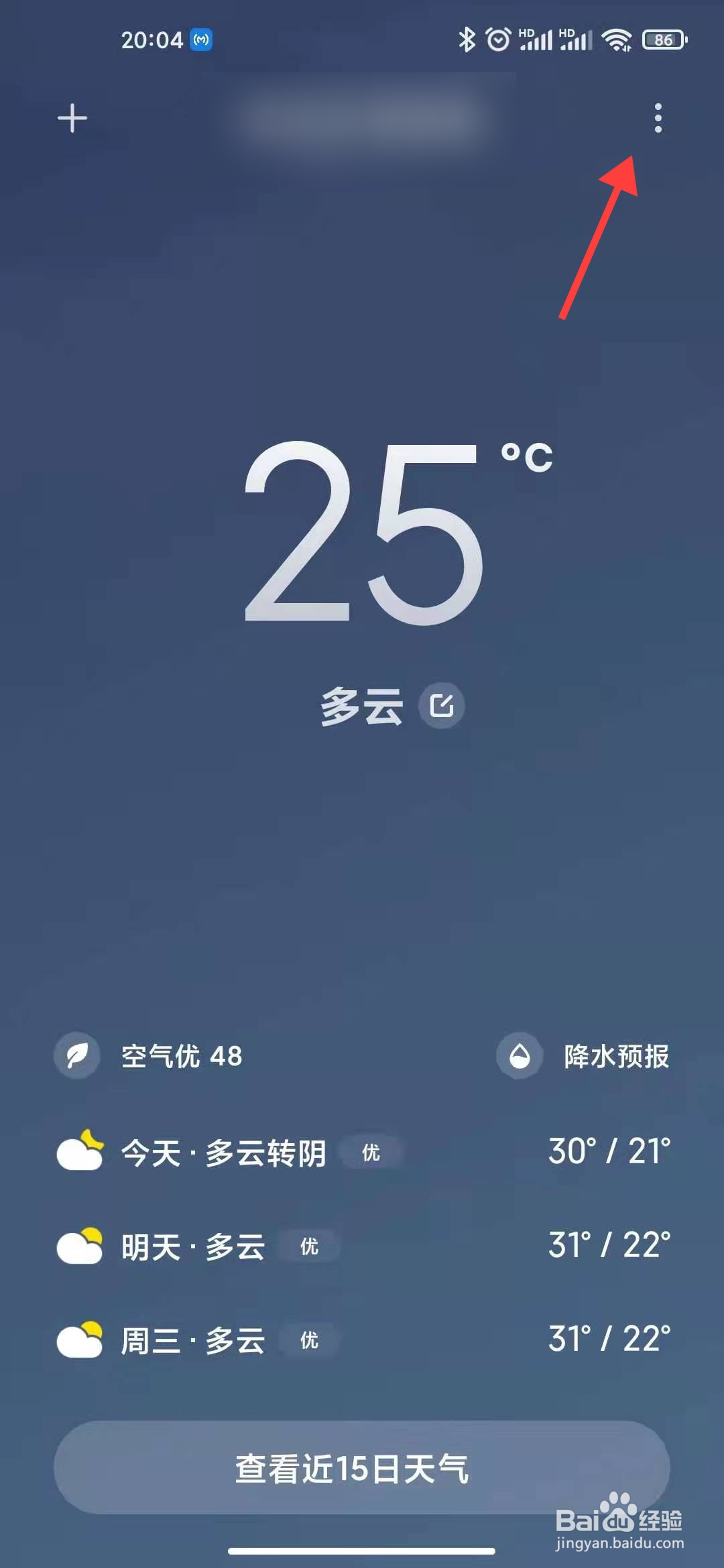 小米手机天气怎么开启夜间免打扰