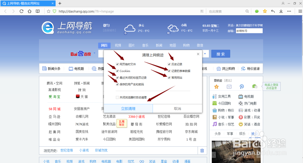 怎么清除浏览器的记录