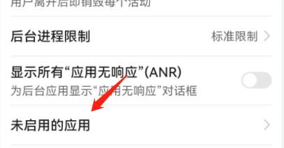 在哪里查看未启用的应用