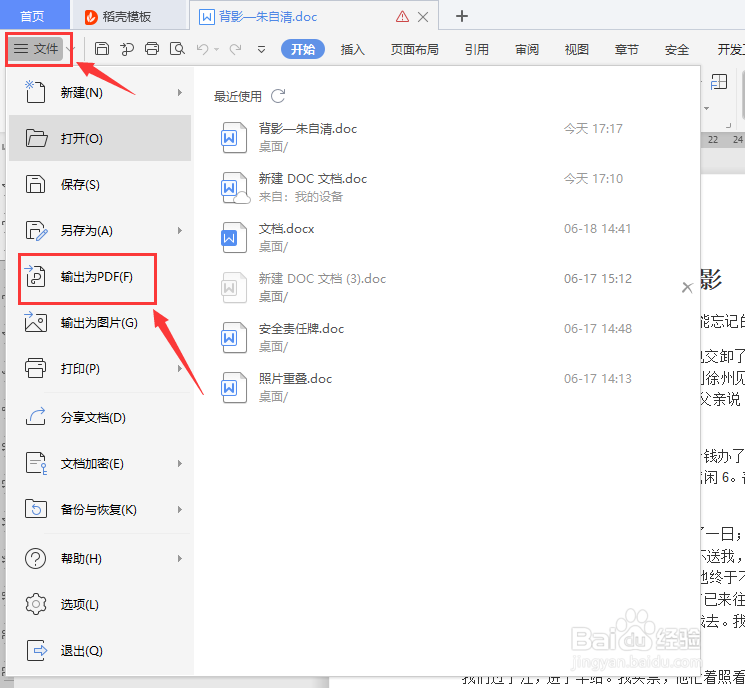 如何将Word转换成PDF