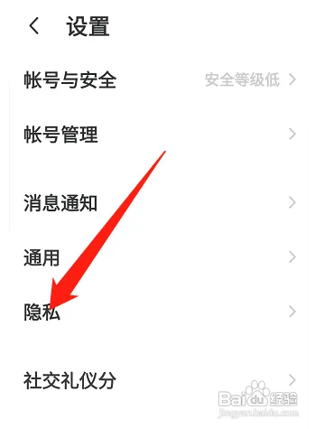陌陌app在哪里设置屏蔽手机联系人功能