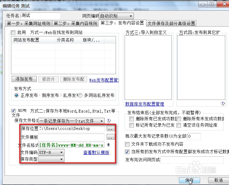 如何把网页批量保存为txt