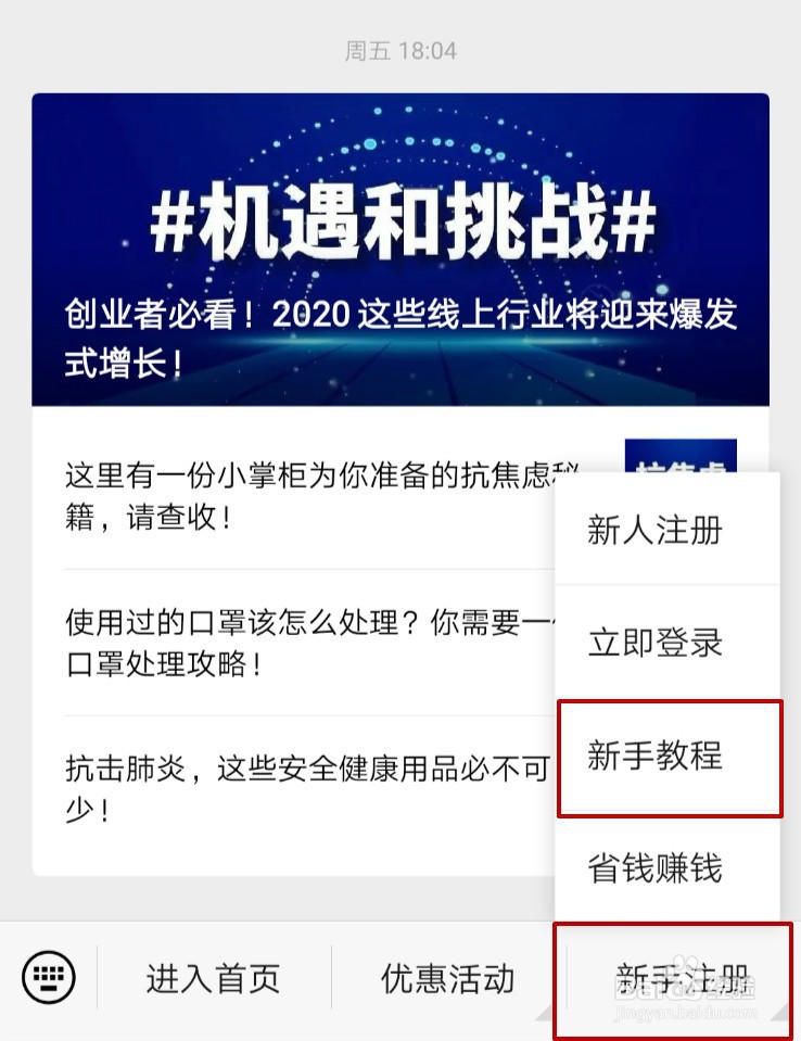 小掌柜新手教程在哪里查看？