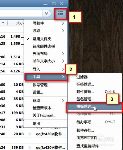 foxmail 7 如何设置新邮件模板