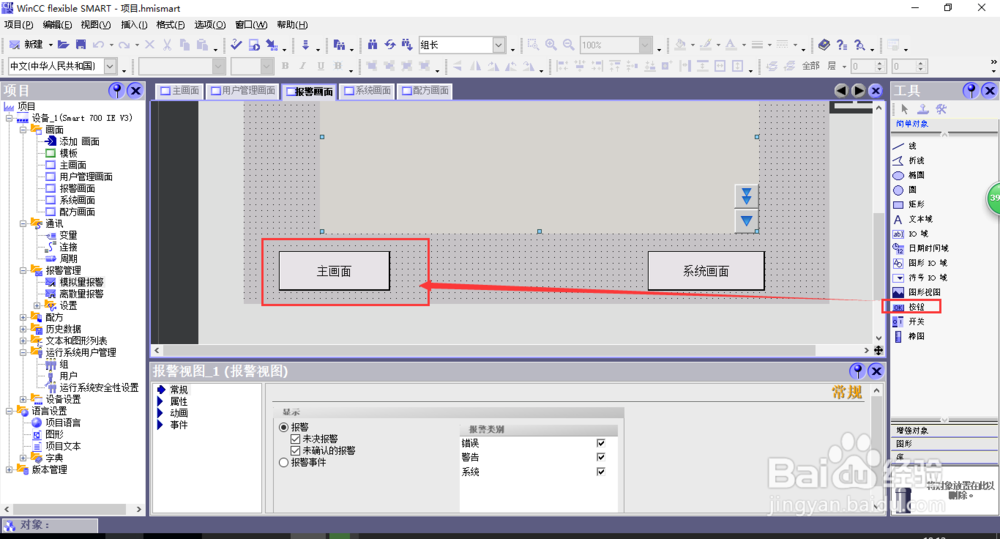 wincc flexible混合液体的报警画面的主画面按钮