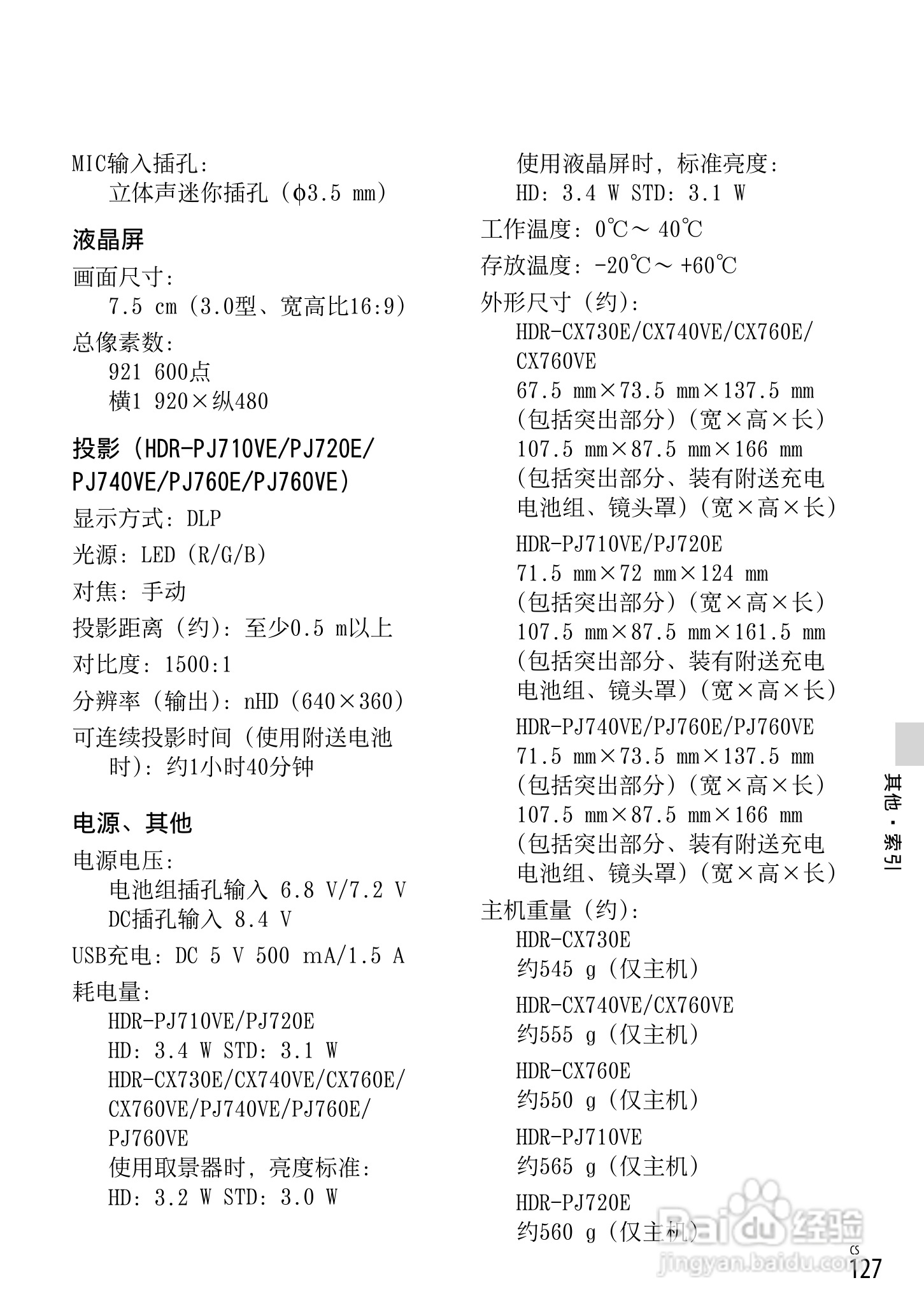 SONY索尼 HDR-PJ760E PJ760VE数码摄像机说明书:[13]