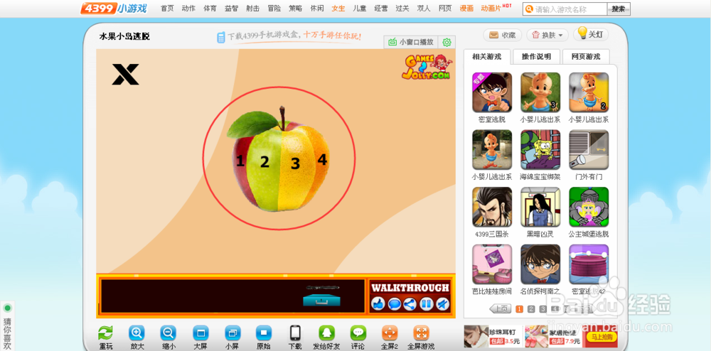 4399小游戏——水果小岛逃脱攻略