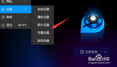 QQ影音如何加载字幕位置