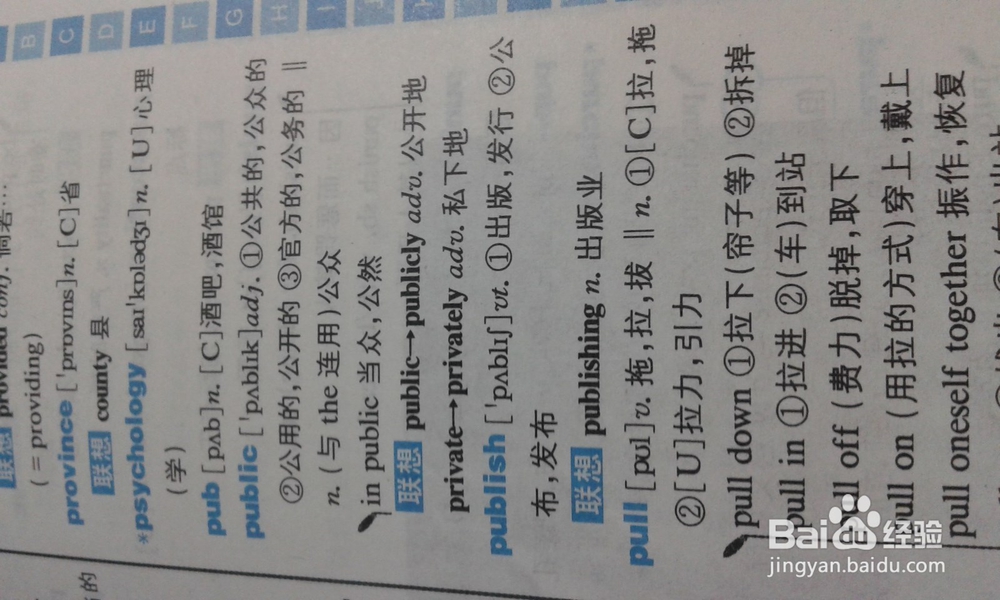 如何高效记英语单词