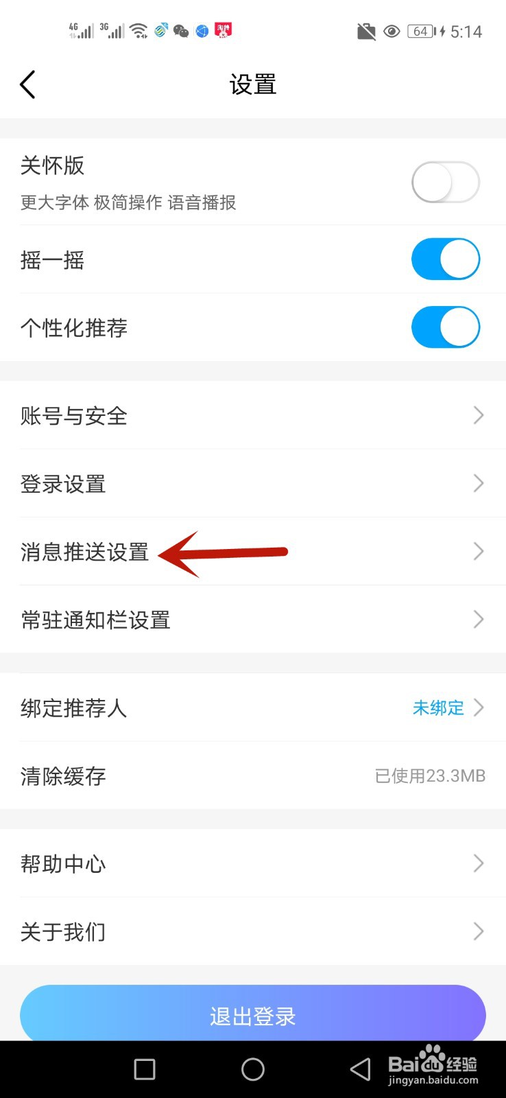 中国移动手机端怎么通知我有推送消息