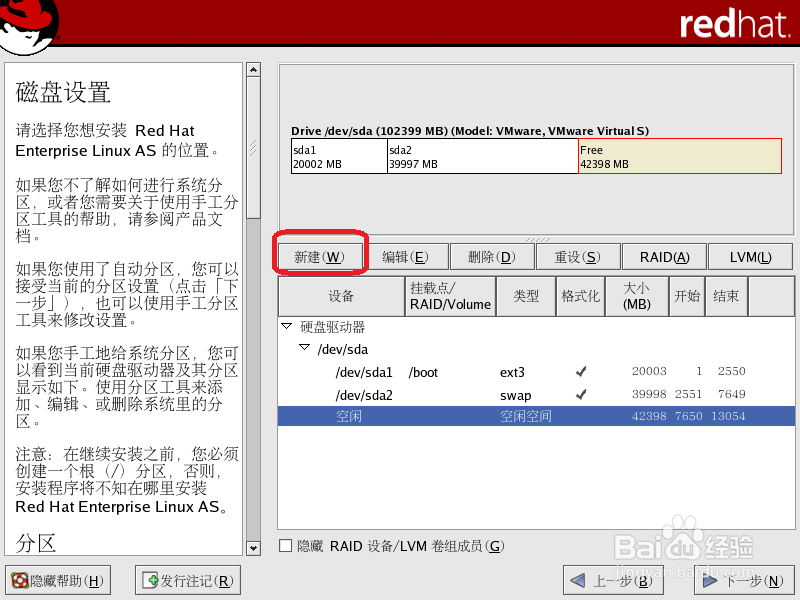 怎么安装linux系统：[2]