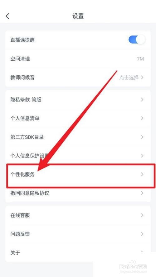粉笔怎样关闭课程推荐