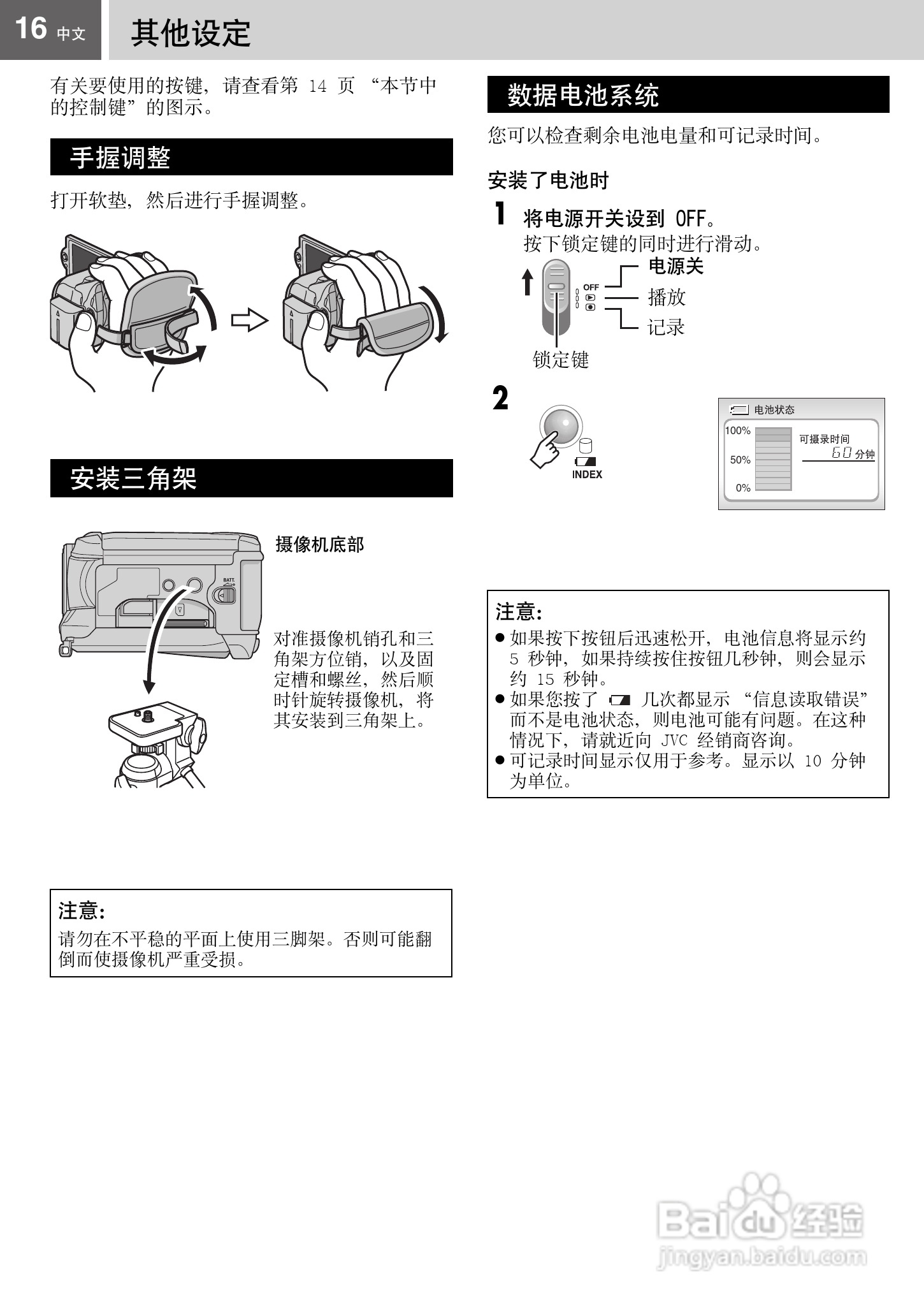 JVC GZ-MG67AC硬盘摄像机使用说明书:[2]