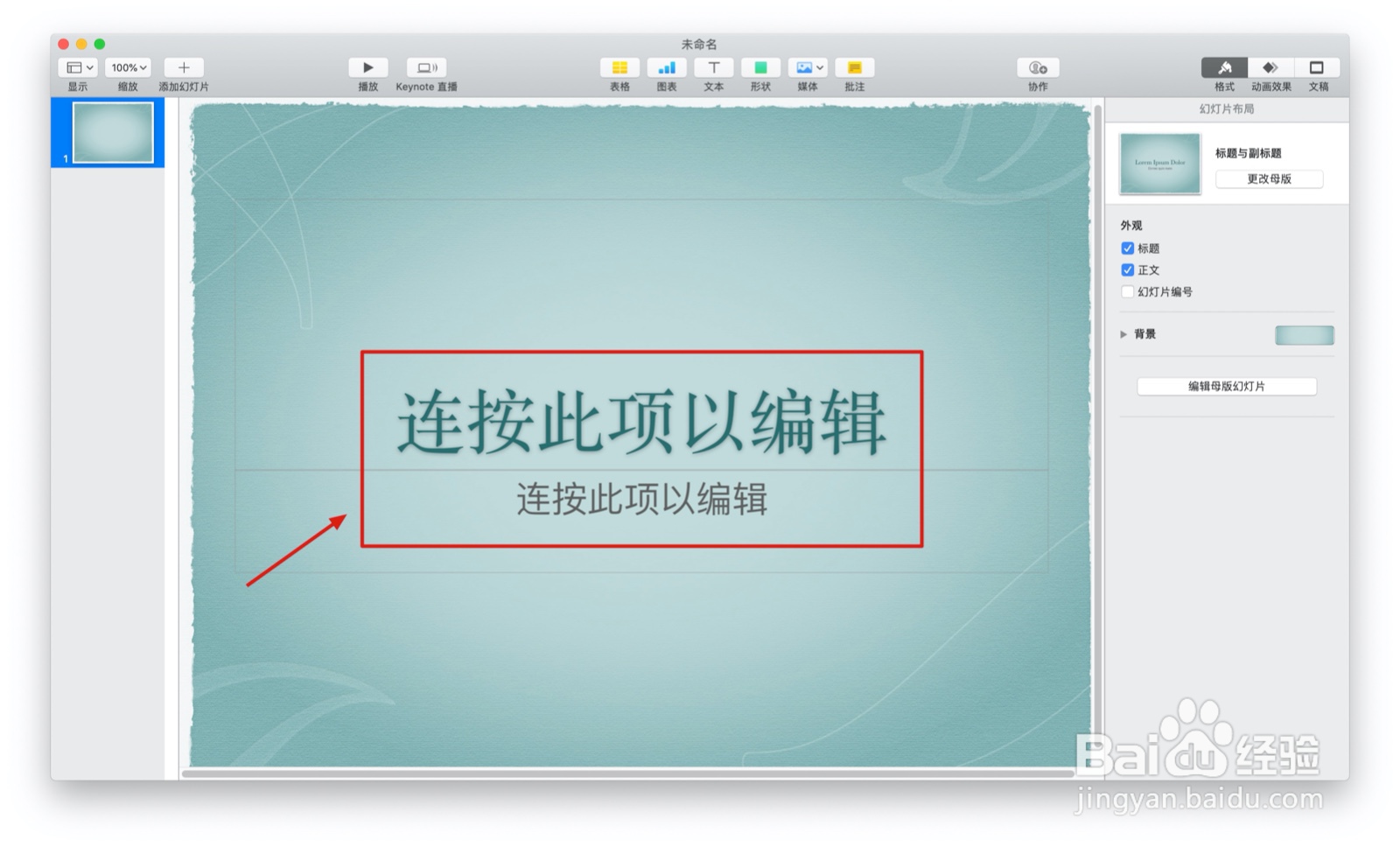 如何使用keynote的和谐主题