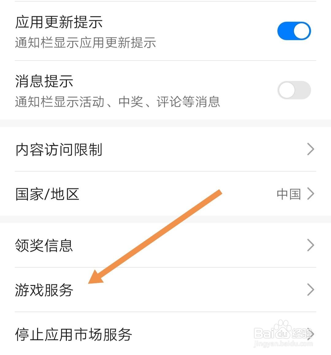 华为应用市场怎样开启游戏服务