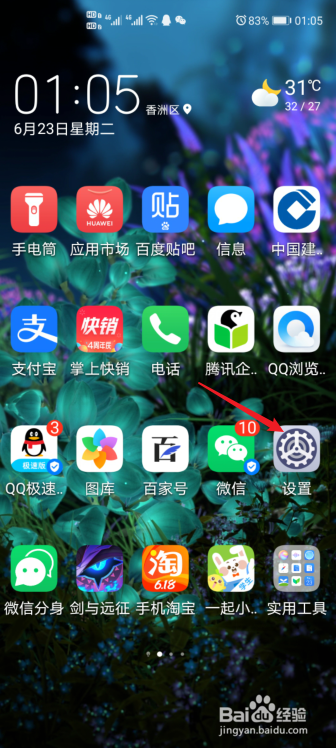 华为手机如何开启5G