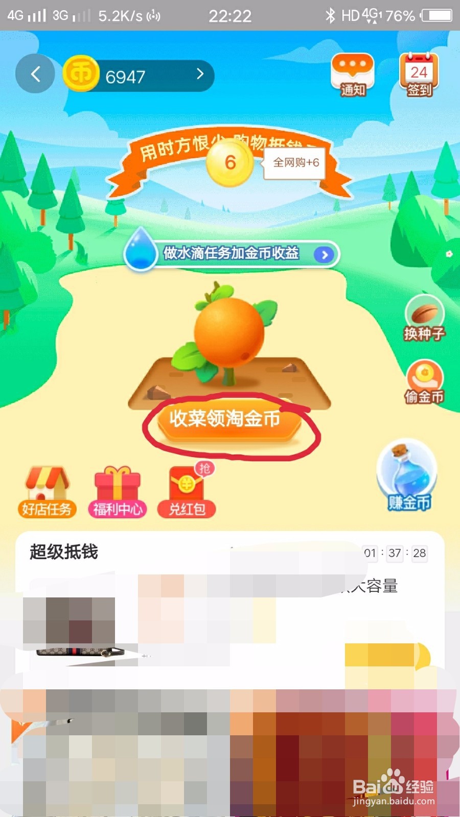 淘宝如何领取淘金币