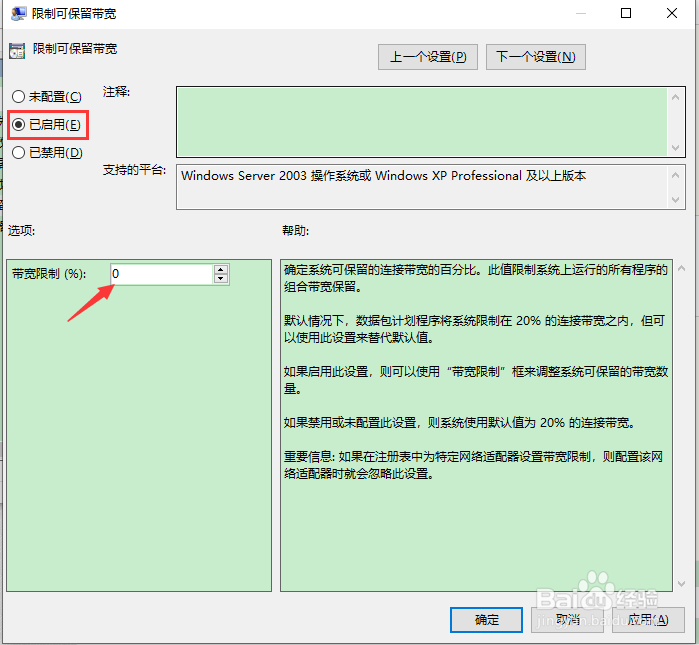 如何通过本地组策略编辑器释放限制的带宽