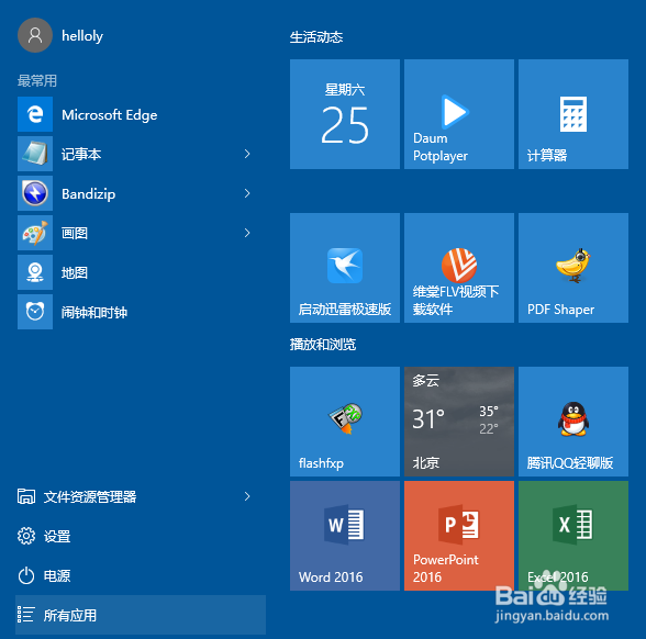 <b>Windows10如何备份驱动程序</b>