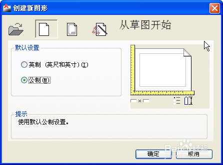 CAD是否可以不弹对话框,快速新建图纸?
