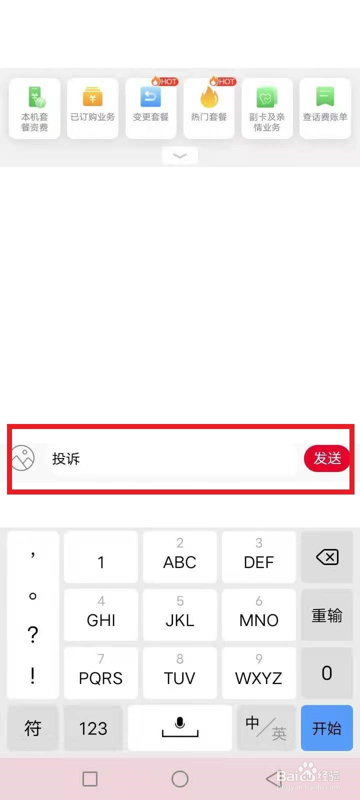 联通投诉怎么投