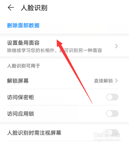 华为p40人脸解锁在哪里设置